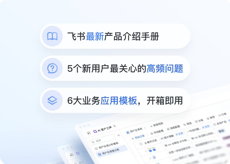 飞书开放平台开发者接入与企业集成